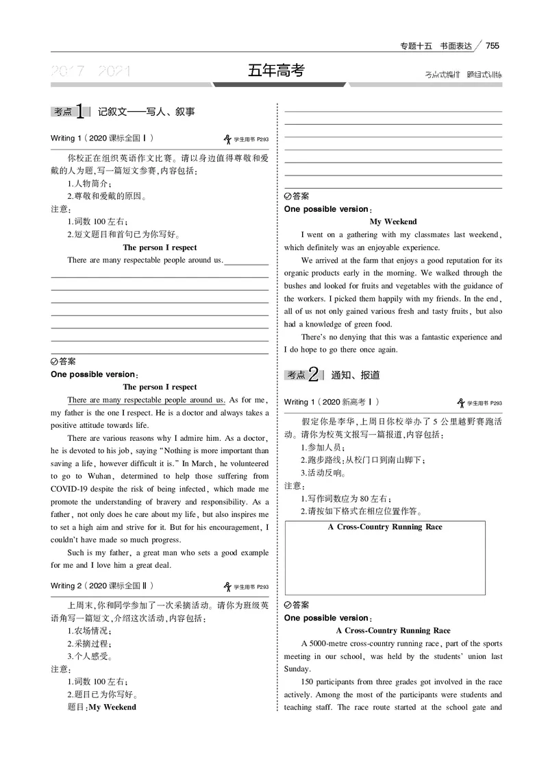 《专题十五书面表达_2022版教学资源包_五年高考三年模拟_2022版课标版高考总复习英语5·3B版_专题十五书面表达_专题十五书面表达（专题电子书）_专题电子书》第2页预览