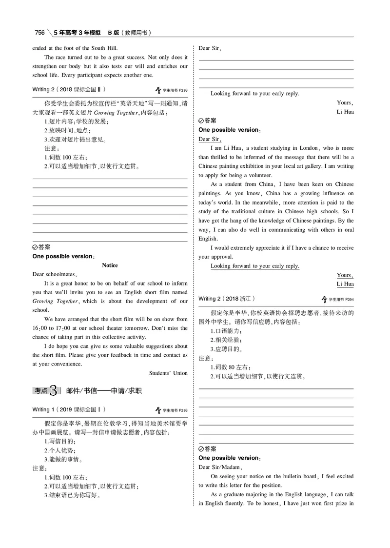《专题十五书面表达_2022版教学资源包_五年高考三年模拟_2022版课标版高考总复习英语5·3B版_专题十五书面表达_专题十五书面表达（专题电子书）_专题电子书》第3页预览