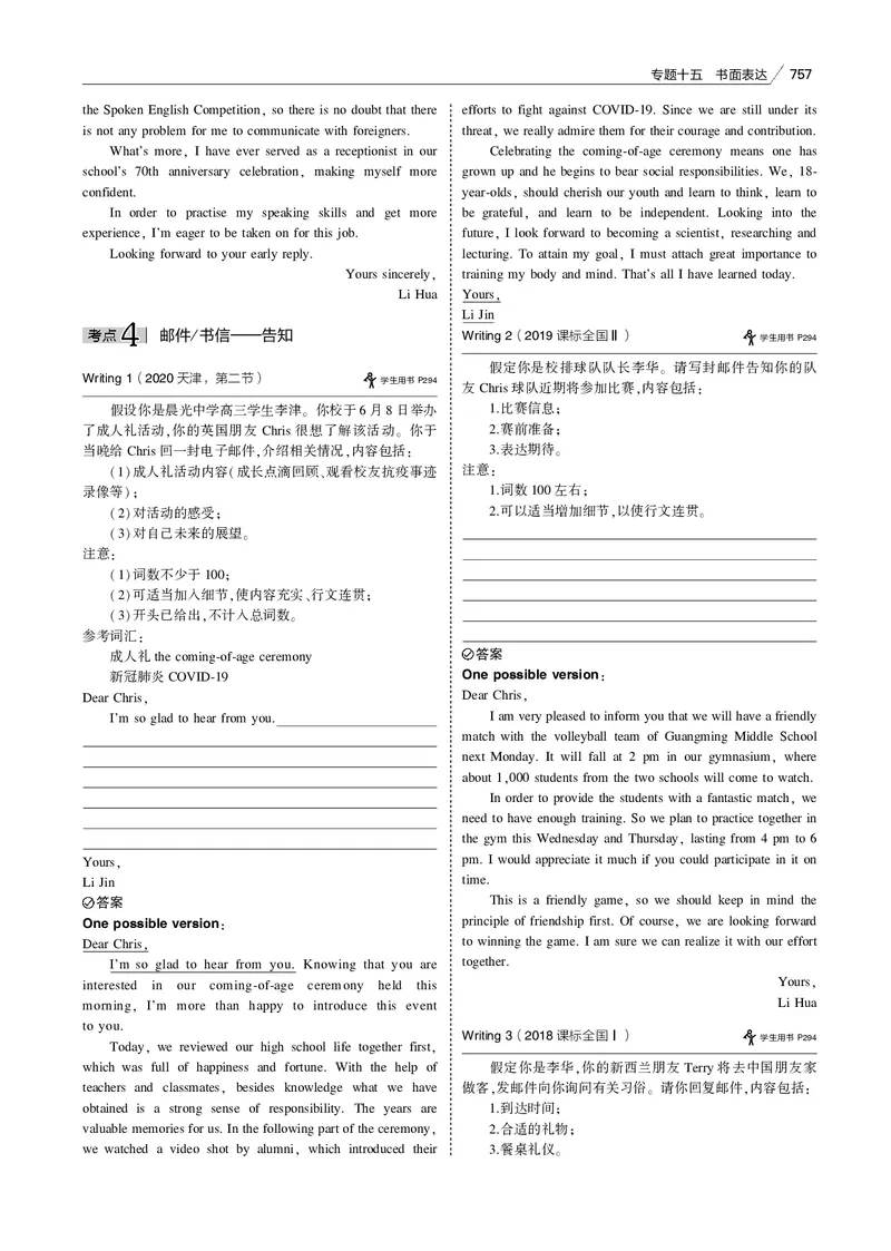 《专题十五书面表达_2022版教学资源包_五年高考三年模拟_2022版课标版高考总复习英语5·3B版_专题十五书面表达_专题十五书面表达（专题电子书）_专题电子书》第4页预览