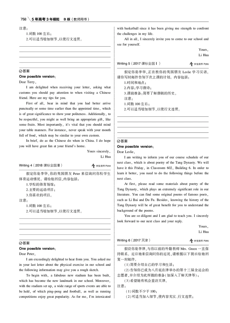 《专题十五书面表达_2022版教学资源包_五年高考三年模拟_2022版课标版高考总复习英语5·3B版_专题十五书面表达_专题十五书面表达（专题电子书）_专题电子书》第5页预览