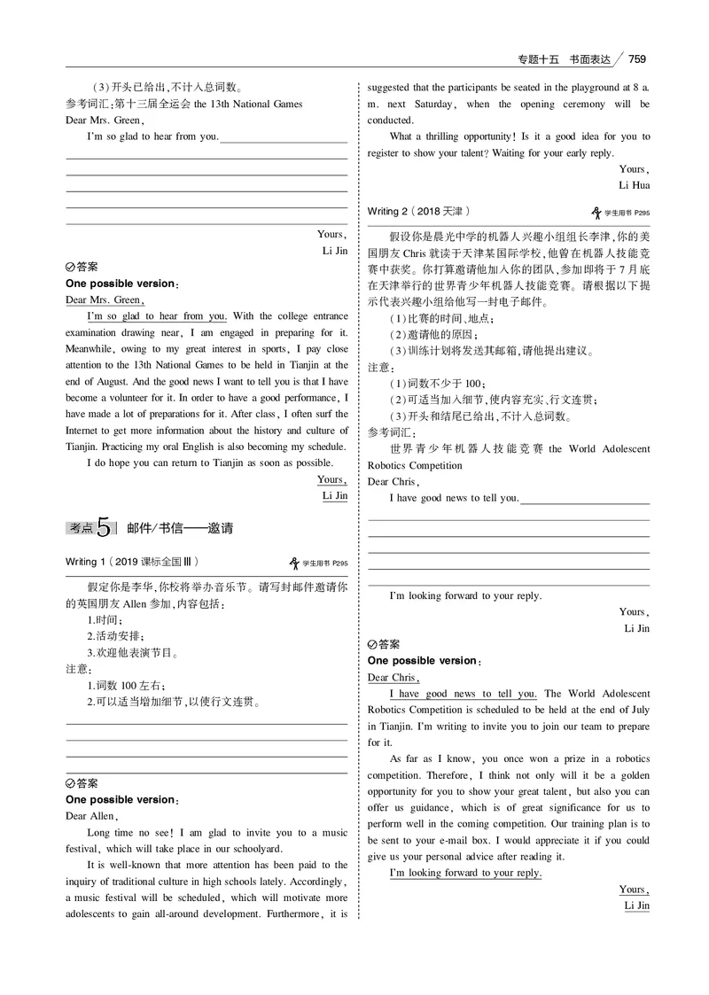 《专题十五书面表达_2022版教学资源包_五年高考三年模拟_2022版课标版高考总复习英语5·3B版_专题十五书面表达_专题十五书面表达（专题电子书）_专题电子书》第6页预览