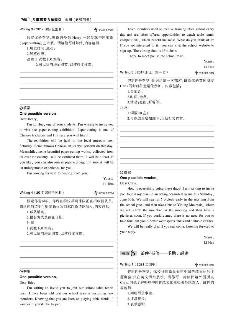 《专题十五书面表达_2022版教学资源包_五年高考三年模拟_2022版课标版高考总复习英语5·3B版_专题十五书面表达_专题十五书面表达（专题电子书）_专题电子书》第7页预览