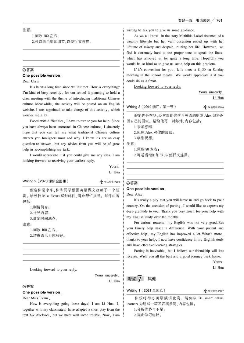 《专题十五书面表达_2022版教学资源包_五年高考三年模拟_2022版课标版高考总复习英语5·3B版_专题十五书面表达_专题十五书面表达（专题电子书）_专题电子书》第8页预览