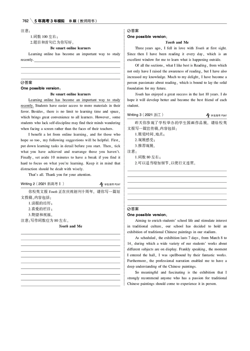 《专题十五书面表达_2022版教学资源包_五年高考三年模拟_2022版课标版高考总复习英语5·3B版_专题十五书面表达_专题十五书面表达（专题电子书）_专题电子书》第9页预览