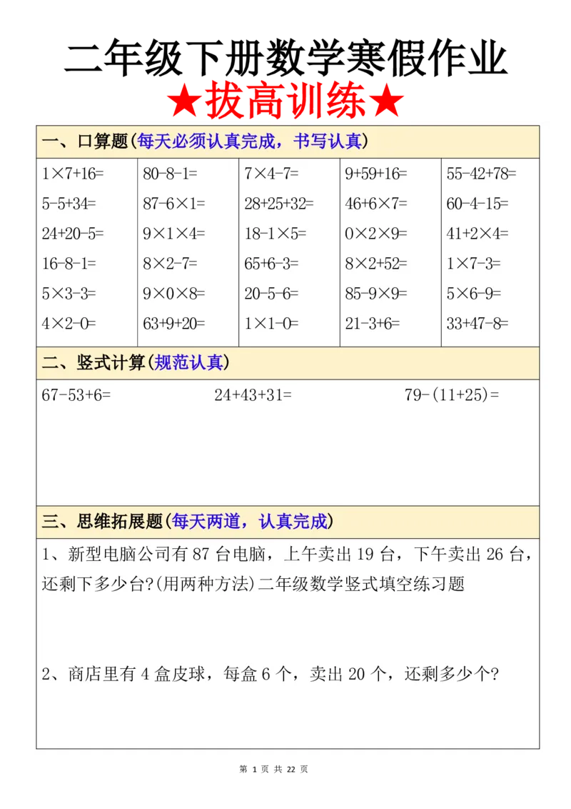 《二年级下册数学寒假作业(1)_2年级下册同步教辅_2下-寒假作业》第1页预览