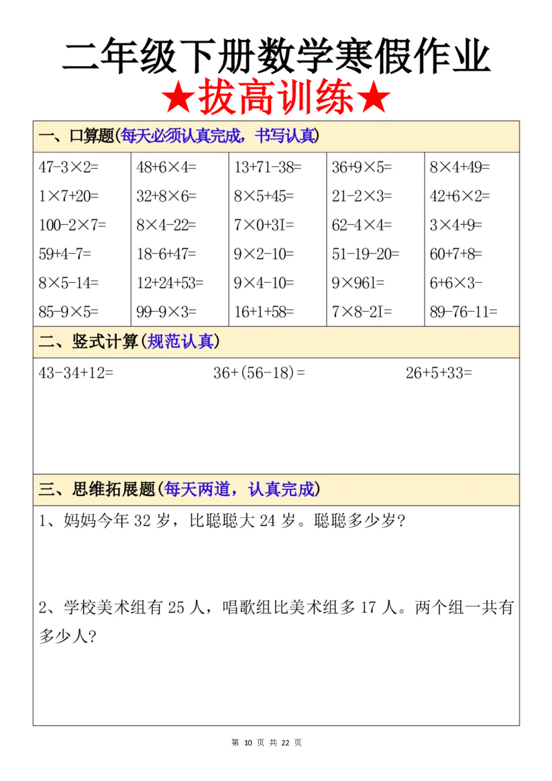 《二年级下册数学寒假作业(1)_2年级下册同步教辅_2下-寒假作业》第10页预览