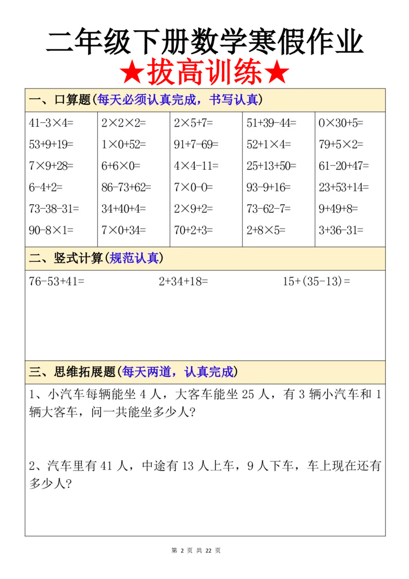 《二年级下册数学寒假作业(1)_2年级下册同步教辅_2下-寒假作业》第2页预览