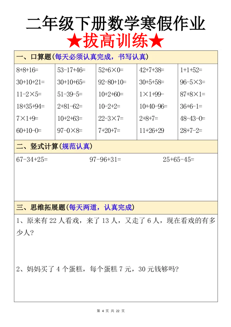 《二年级下册数学寒假作业(1)_2年级下册同步教辅_2下-寒假作业》第4页预览