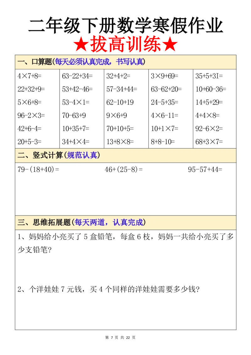 《二年级下册数学寒假作业(1)_2年级下册同步教辅_2下-寒假作业》第7页预览
