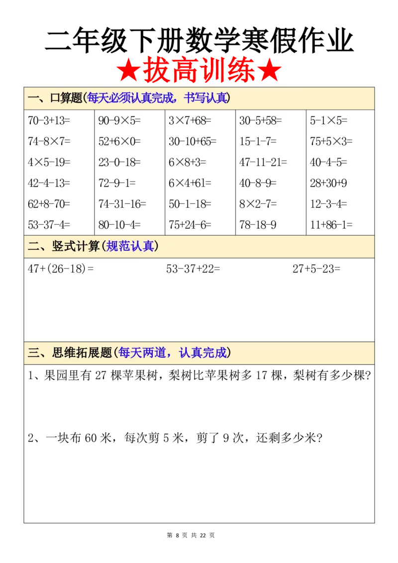 《二年级下册数学寒假作业(1)_2年级下册同步教辅_2下-寒假作业》第8页预览