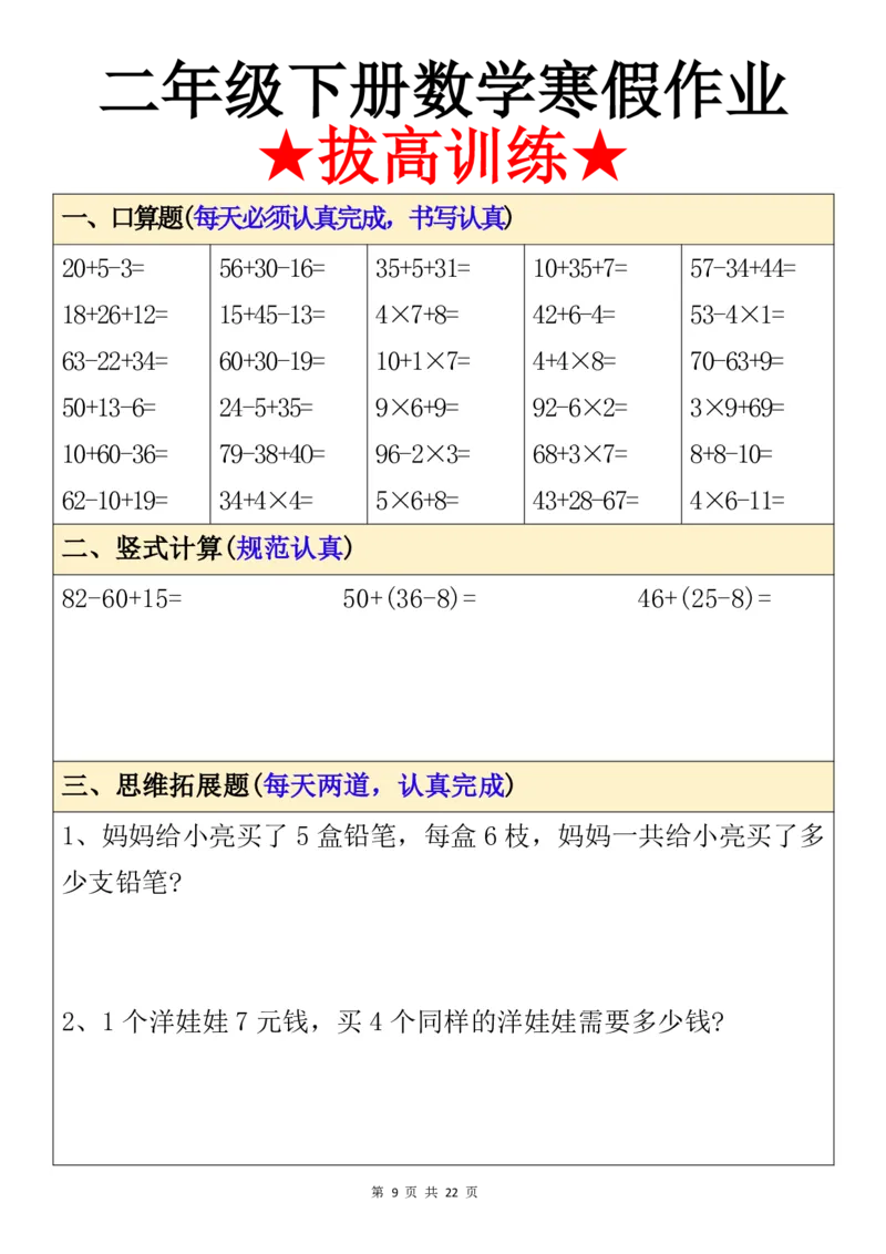 《二年级下册数学寒假作业(1)_2年级下册同步教辅_2下-寒假作业》第9页预览