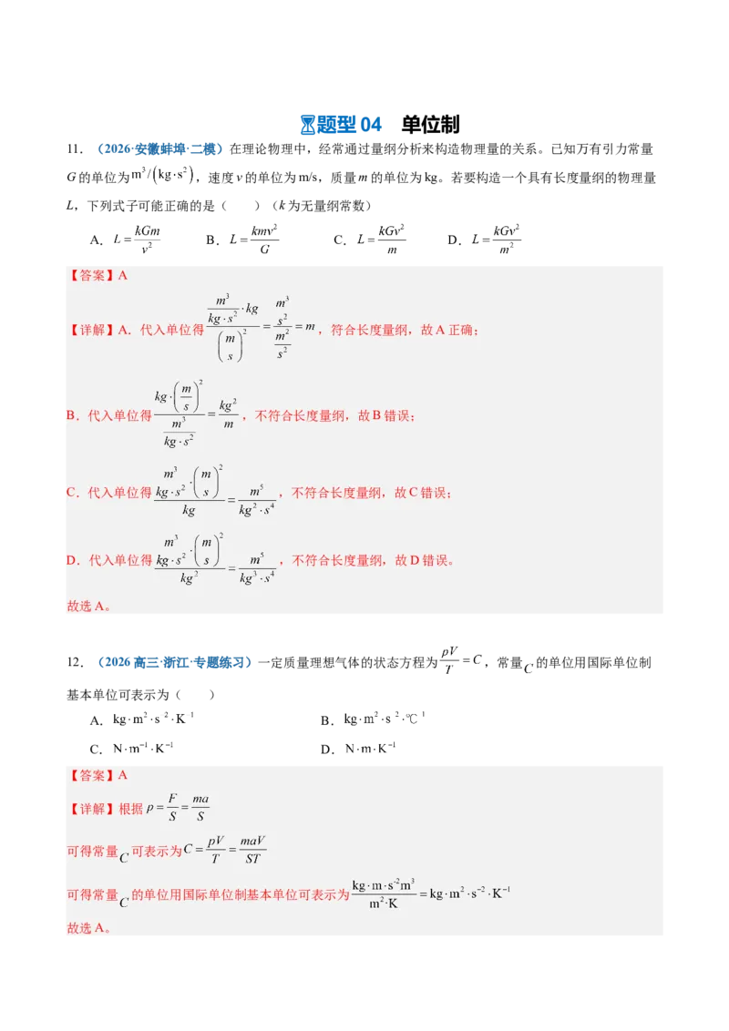 《第07讲牛顿运动定律（专项训练）（安徽专用）（教师版）_地理_2027年高考地理一轮_2027年高考物理一轮课件+讲义+练习（安徽专用）-G326_2027版_997》第10页预览