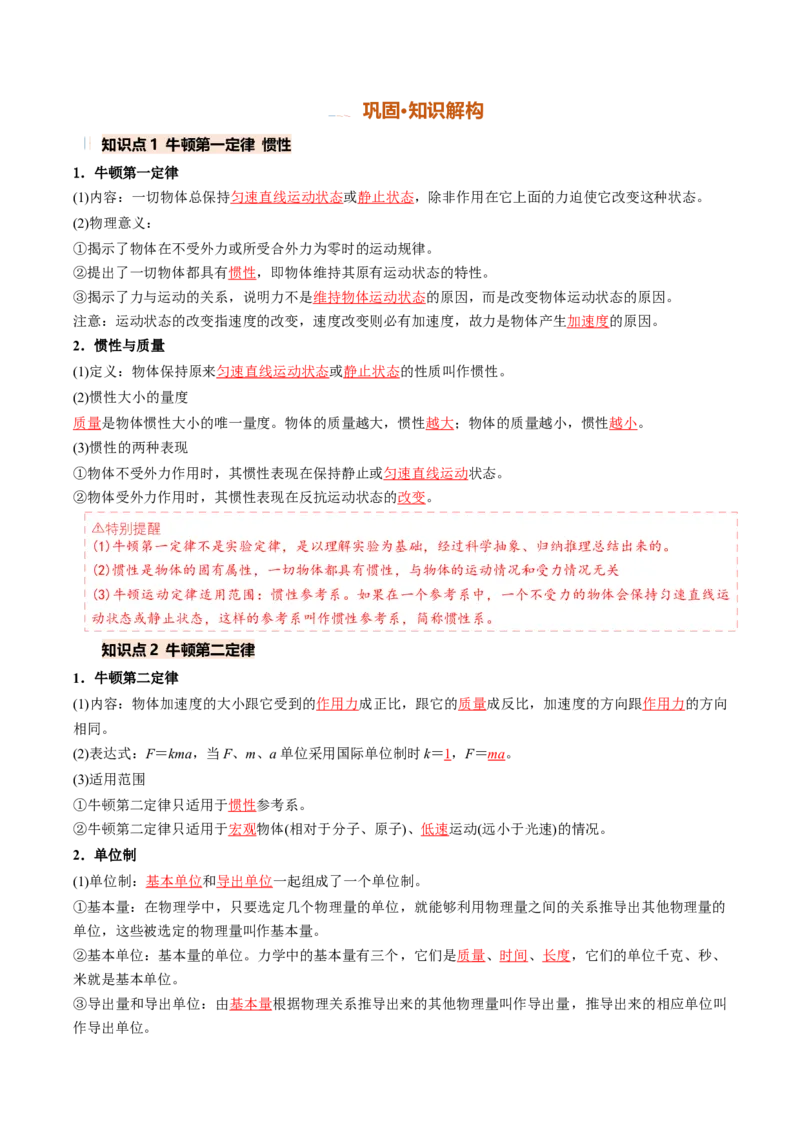 《第07讲牛顿运动定律（专项训练）（安徽专用）（教师版）_地理_2027年高考地理一轮_2027年高考物理一轮课件+讲义+练习（安徽专用）-G326_2027版_997》第2页预览