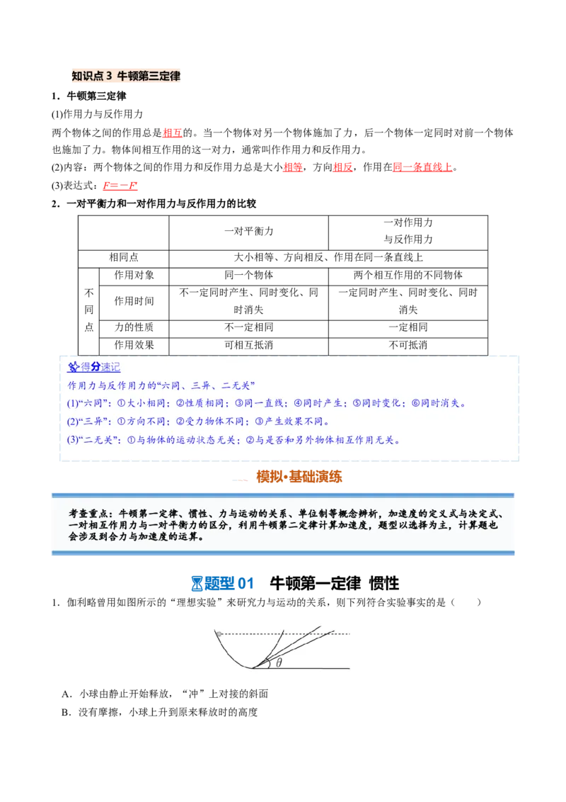《第07讲牛顿运动定律（专项训练）（安徽专用）（教师版）_地理_2027年高考地理一轮_2027年高考物理一轮课件+讲义+练习（安徽专用）-G326_2027版_997》第4页预览