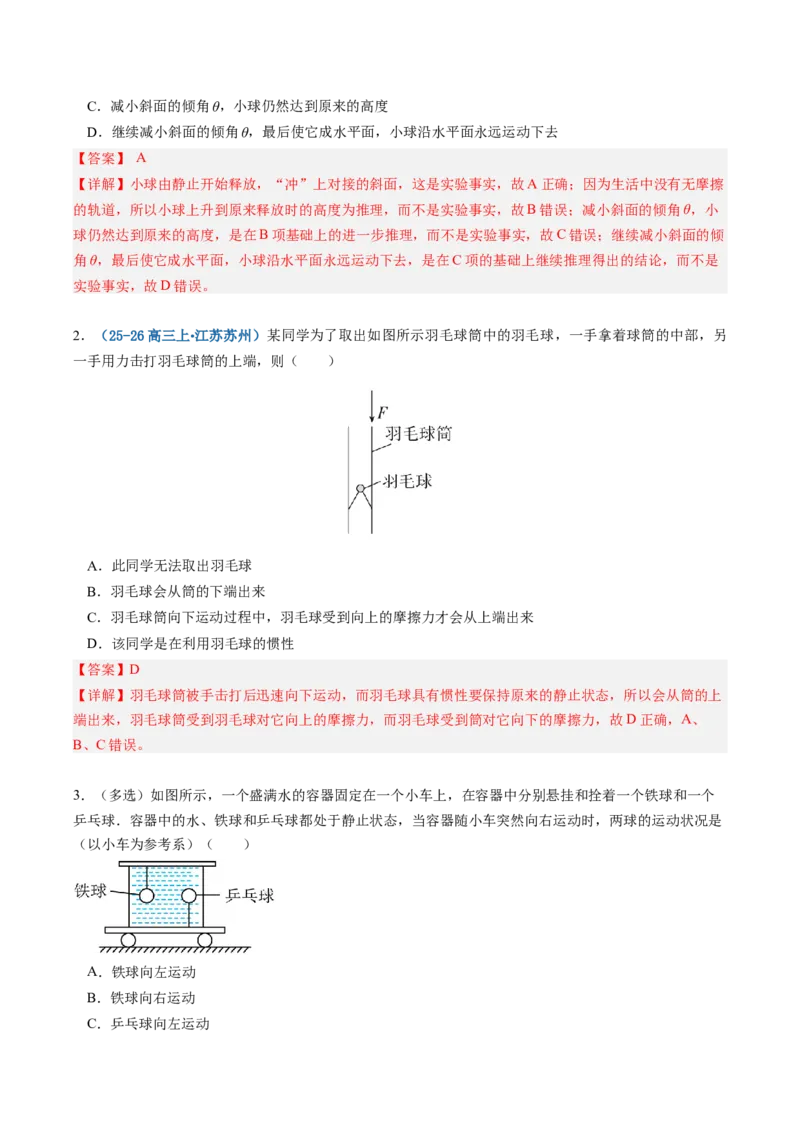 《第07讲牛顿运动定律（专项训练）（安徽专用）（教师版）_地理_2027年高考地理一轮_2027年高考物理一轮课件+讲义+练习（安徽专用）-G326_2027版_997》第5页预览