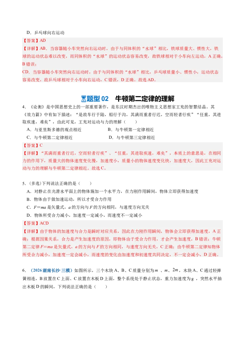 《第07讲牛顿运动定律（专项训练）（安徽专用）（教师版）_地理_2027年高考地理一轮_2027年高考物理一轮课件+讲义+练习（安徽专用）-G326_2027版_997》第6页预览