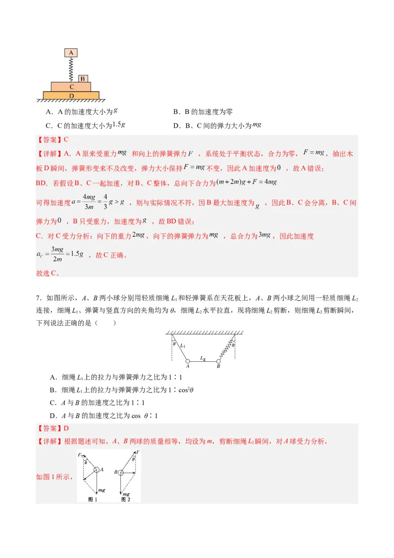 《第07讲牛顿运动定律（专项训练）（安徽专用）（教师版）_地理_2027年高考地理一轮_2027年高考物理一轮课件+讲义+练习（安徽专用）-G326_2027版_997》第7页预览