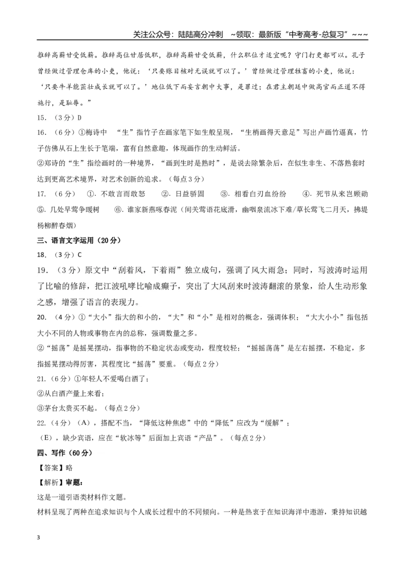 《语文（新高考Ⅱ卷02）（参考答案）_专项复习_2026年-语文专项复习_2026年高考第一二三次模拟考试语文-G181_高考语文第三次模拟考试11套_语文（新高考Ⅱ卷02）》第3页预览
