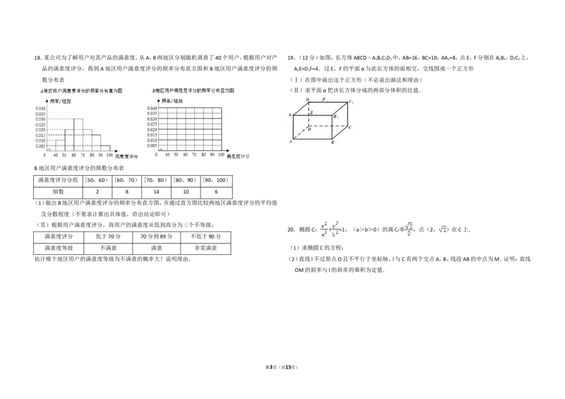 《2015年全国统一高考数学试卷（文科）（新课标ⅱ）（含解析版）_高考一二三轮复习_数学_2027年高考数学专项复习更新中_2008年-2026年数学高考真题-G427_2008-2020年高考_2008-2020年_全国卷》第3页预览