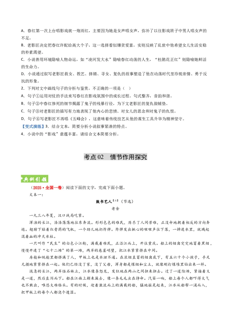 《题型01分析故事情节（题型专练）（全国通用）（学生版）_专项复习_2026年-语文专项复习_2026年高考语文重难点讲义专练（新高考通用）-G102_2026版》第6页预览
