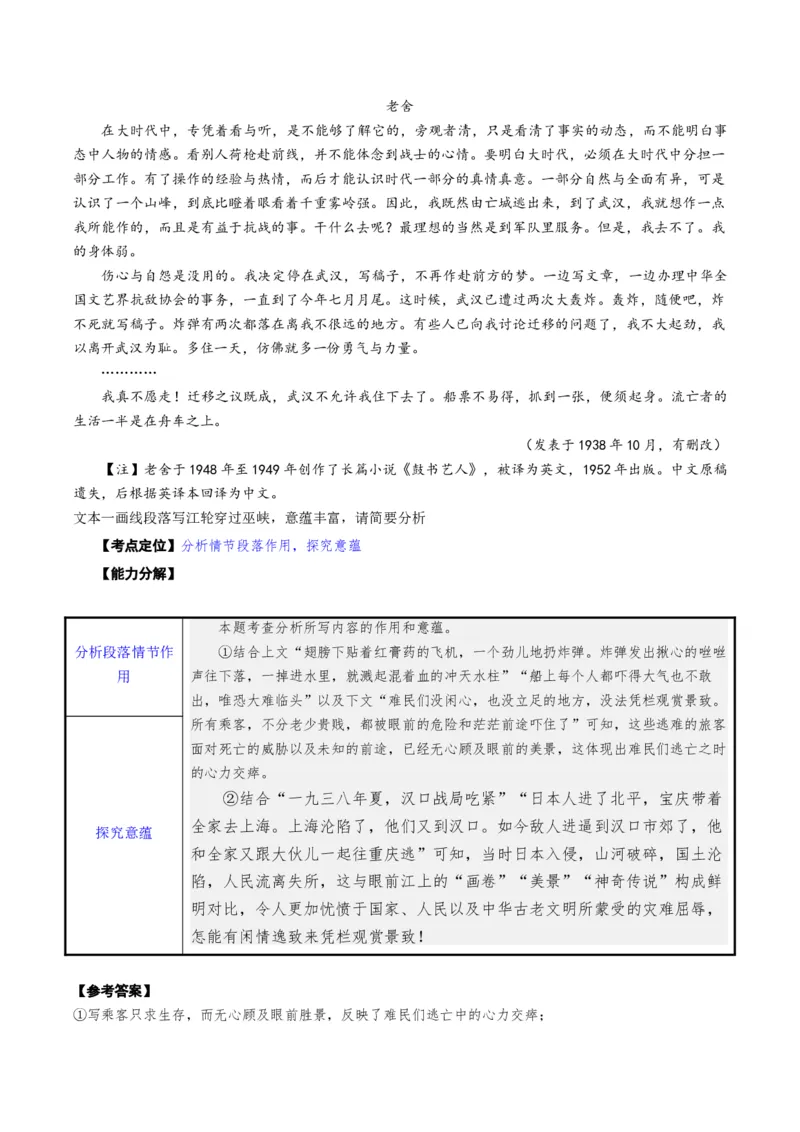 《题型01分析故事情节（题型专练）（全国通用）（学生版）_专项复习_2026年-语文专项复习_2026年高考语文重难点讲义专练（新高考通用）-G102_2026版》第8页预览