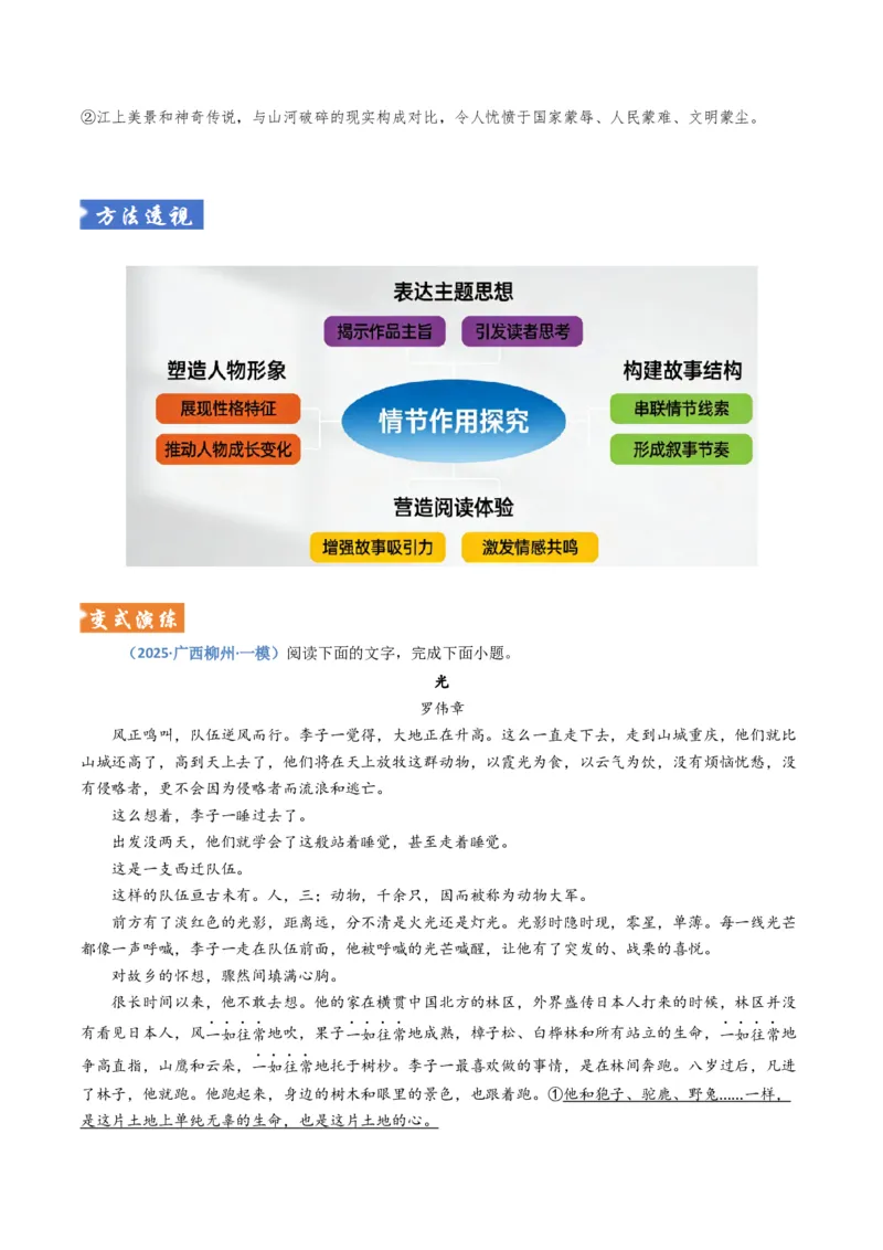 《题型01分析故事情节（题型专练）（全国通用）（学生版）_专项复习_2026年-语文专项复习_2026年高考语文重难点讲义专练（新高考通用）-G102_2026版》第9页预览