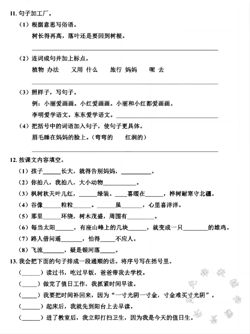 《二年级上册语文期中名校真题检测卷SY_2年级上册同步教辅_2上-语文_二上语文-期中+期末试卷_二上语文-期中卷》第3页预览