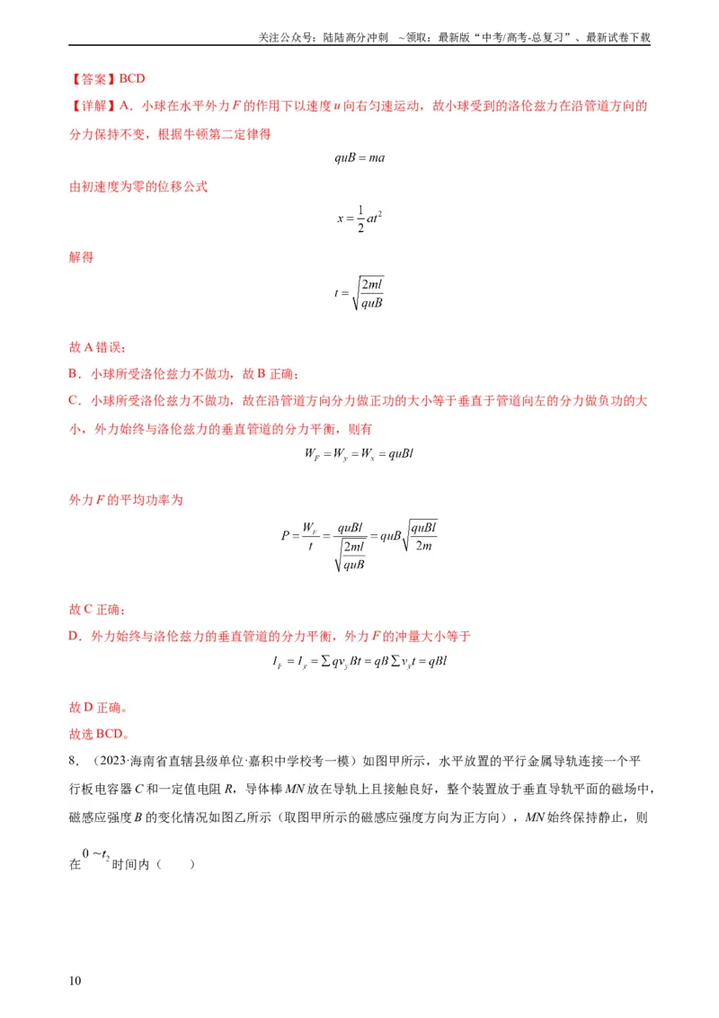 《阶段性检测《磁场》（解析版）_04-物理-高考总复习_一轮复习_2024年_2024年高考物理一轮复习考点通关卷（新高考通用）_阶段性检测_电磁部分》第10页预览