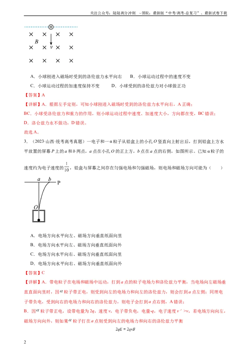 《阶段性检测《磁场》（解析版）_04-物理-高考总复习_一轮复习_2024年_2024年高考物理一轮复习考点通关卷（新高考通用）_阶段性检测_电磁部分》第2页预览