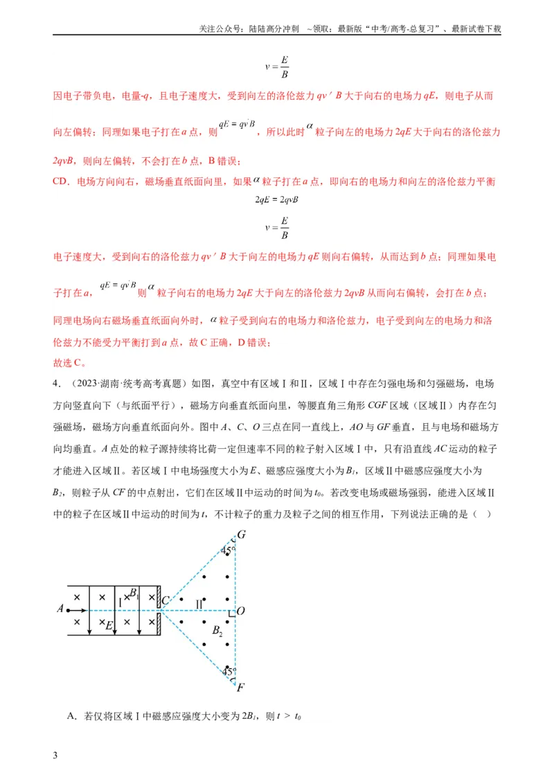 《阶段性检测《磁场》（解析版）_04-物理-高考总复习_一轮复习_2024年_2024年高考物理一轮复习考点通关卷（新高考通用）_阶段性检测_电磁部分》第3页预览