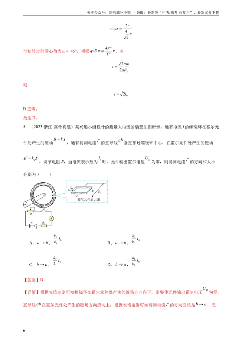 《阶段性检测《磁场》（解析版）_04-物理-高考总复习_一轮复习_2024年_2024年高考物理一轮复习考点通关卷（新高考通用）_阶段性检测_电磁部分》第6页预览