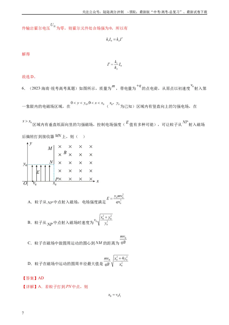 《阶段性检测《磁场》（解析版）_04-物理-高考总复习_一轮复习_2024年_2024年高考物理一轮复习考点通关卷（新高考通用）_阶段性检测_电磁部分》第7页预览