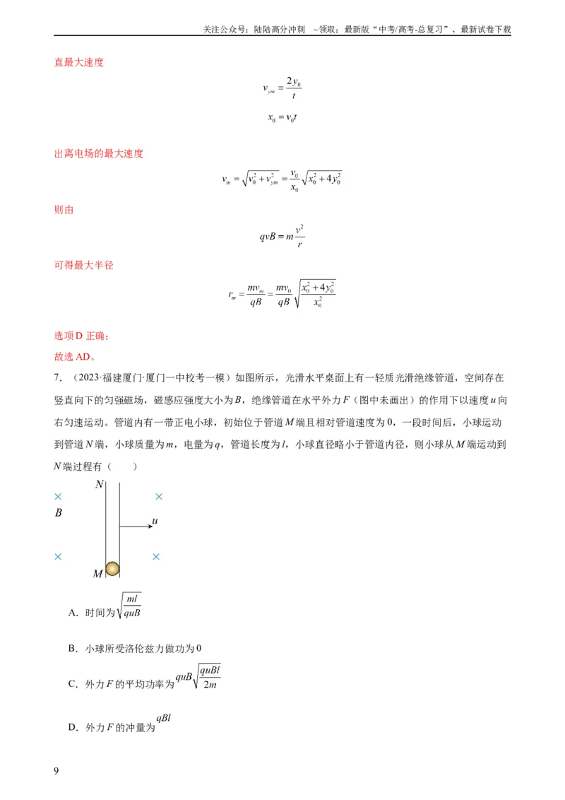 《阶段性检测《磁场》（解析版）_04-物理-高考总复习_一轮复习_2024年_2024年高考物理一轮复习考点通关卷（新高考通用）_阶段性检测_电磁部分》第9页预览