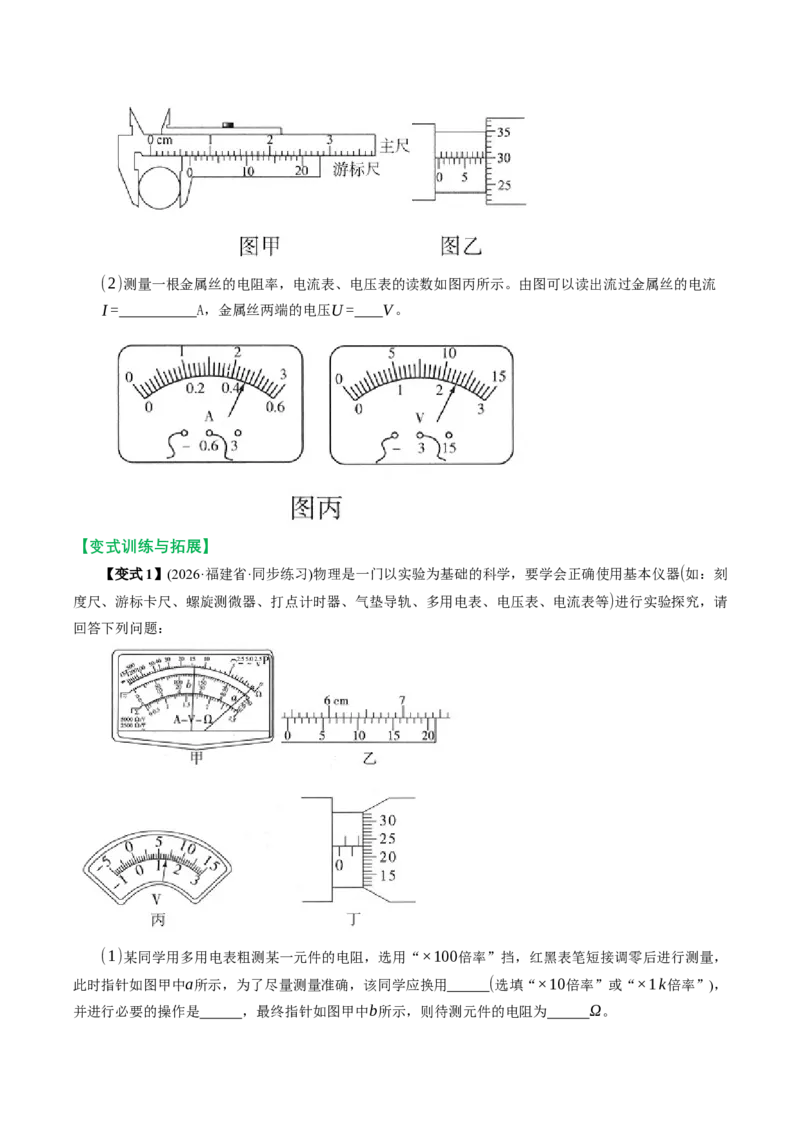 《第36讲电学实验基础（举一反三讲义）（学生版）_地理_2027年高考地理一轮_2027年高考物理举一反三系列（新高考通用）-G249_资料_2027版》第6页预览