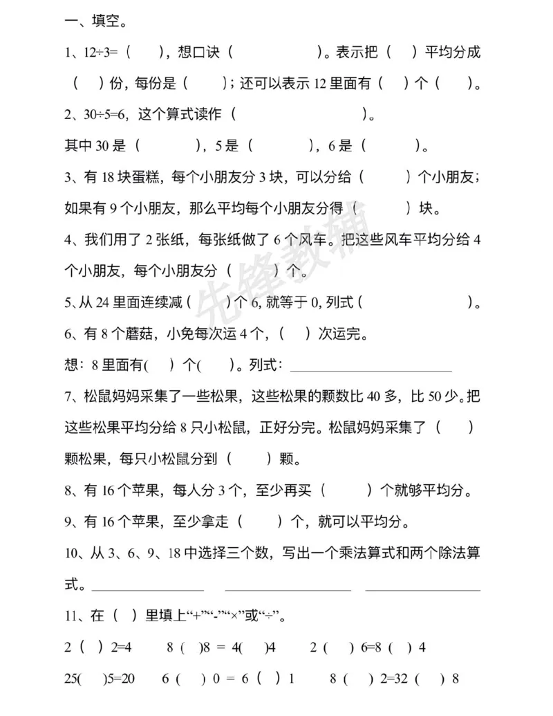 《二年级（下）数学平均分易错题_2年级下册同步教辅_2下-数学_二下数学-专项练习》第1页预览
