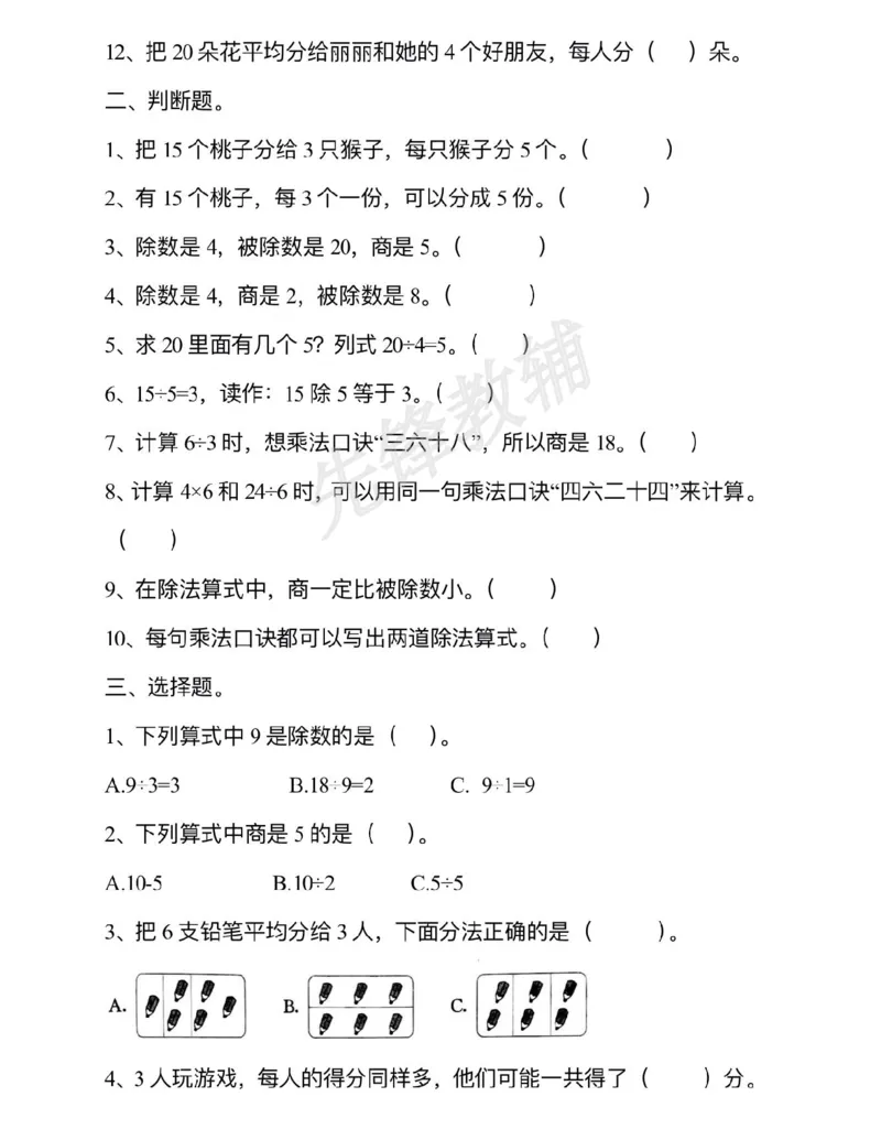《二年级（下）数学平均分易错题_2年级下册同步教辅_2下-数学_二下数学-专项练习》第2页预览