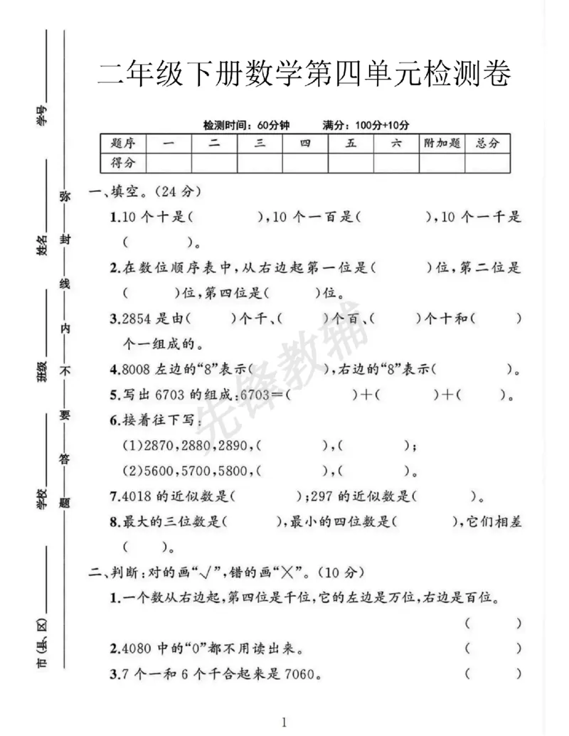 《二年级（下）数学第四单元测试卷《苏教版》.2_2年级下册同步教辅_2下-数学_二下数学-单元+期中+期末试卷_二下数学苏教版试卷_二下数学《苏教版》单元测试卷》第1页预览