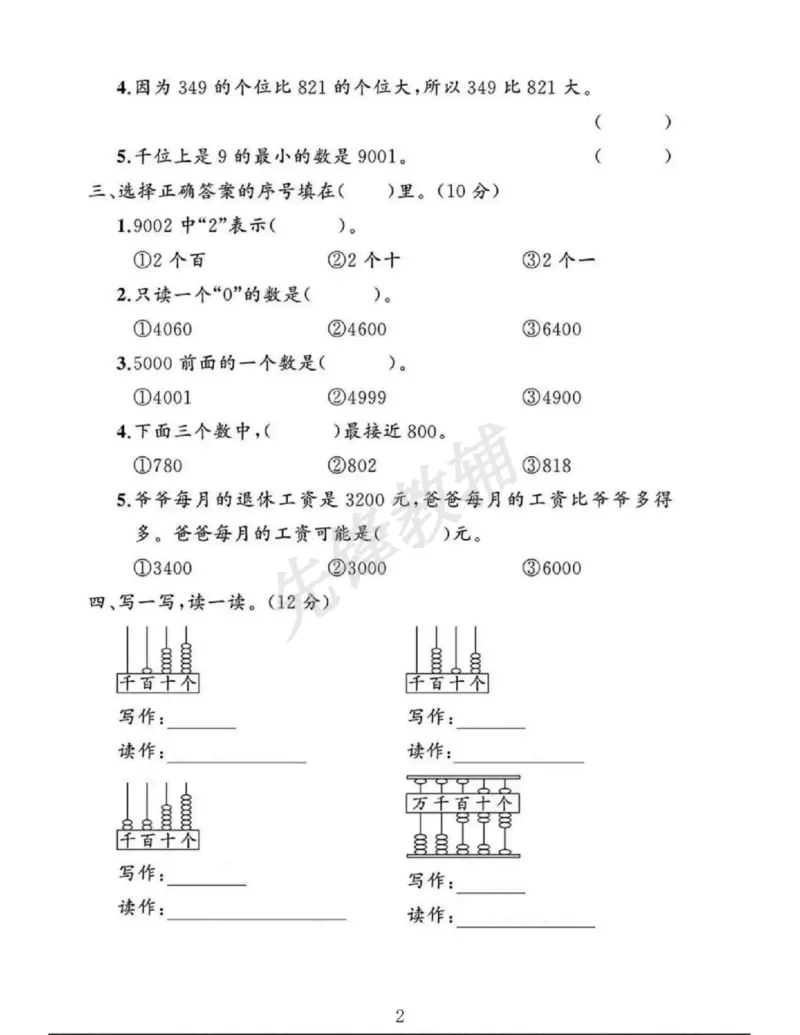 《二年级（下）数学第四单元测试卷《苏教版》.2_2年级下册同步教辅_2下-数学_二下数学-单元+期中+期末试卷_二下数学苏教版试卷_二下数学《苏教版》单元测试卷》第2页预览