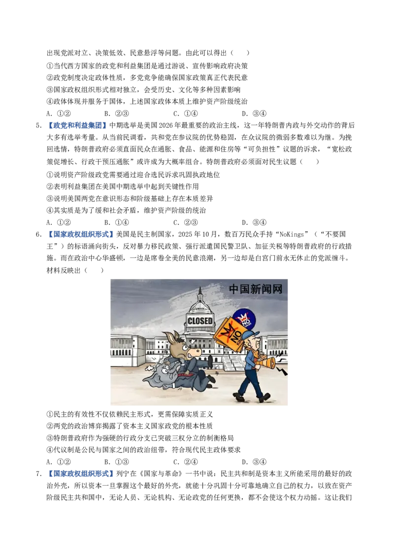 《第01课国体与政体（专项训练）（全国通用）（学生版）_zheng治_2027年高考政治一轮_2027年高考政治一轮复习讲义+练习+课件（新教材新高考）-G55_2027版》第2页预览