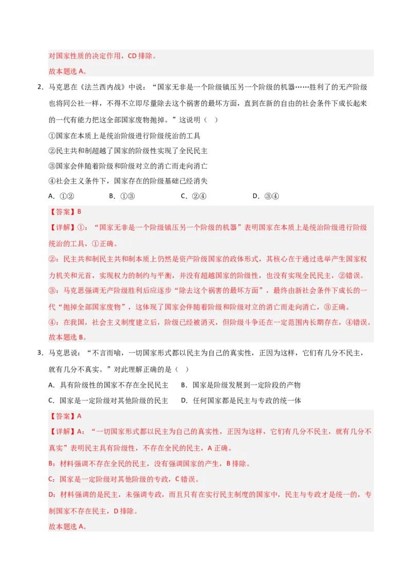 《第01课国体与政体(专项训练)(教师版)_zheng治_2026年_2026年高考政治一轮课件+讲义+练习(安徽专用)-G326》第2页预览