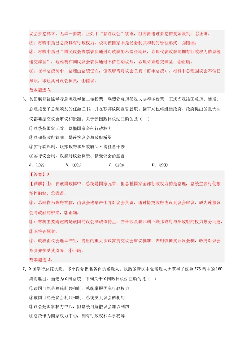 《第01课国体与政体(专项训练)(教师版)_zheng治_2026年_2026年高考政治一轮课件+讲义+练习(安徽专用)-G326》第4页预览