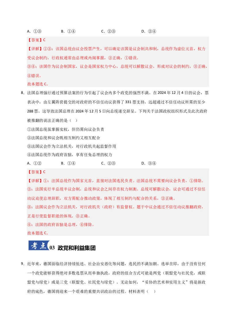《第01课国体与政体(专项训练)(教师版)_zheng治_2026年_2026年高考政治一轮课件+讲义+练习(安徽专用)-G326》第5页预览