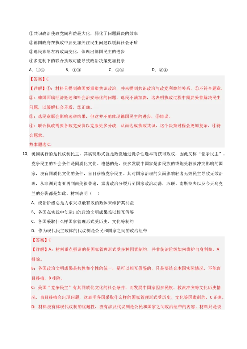 《第01课国体与政体(专项训练)(教师版)_zheng治_2026年_2026年高考政治一轮课件+讲义+练习(安徽专用)-G326》第6页预览