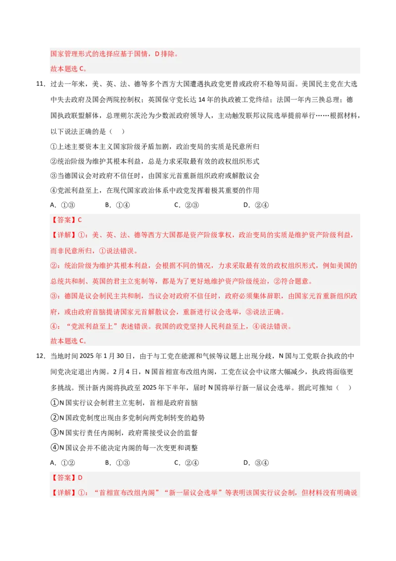 《第01课国体与政体(专项训练)(教师版)_zheng治_2026年_2026年高考政治一轮课件+讲义+练习(安徽专用)-G326》第7页预览