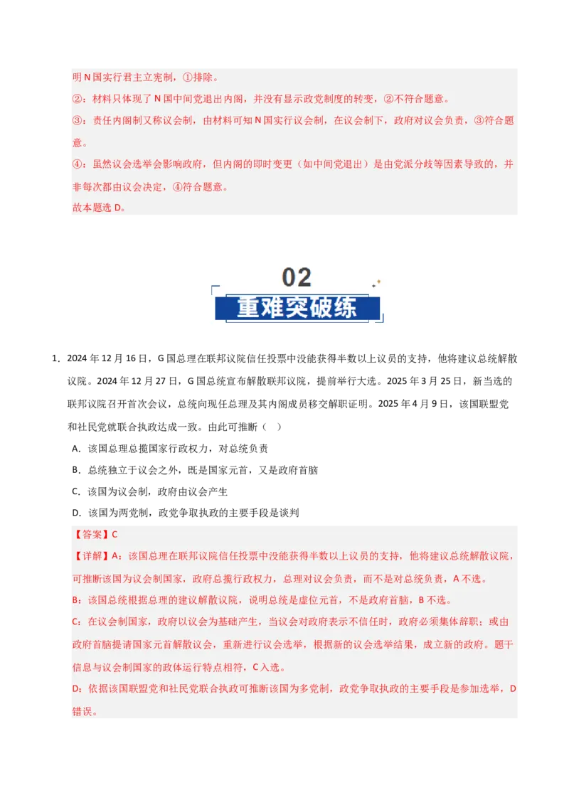 《第01课国体与政体(专项训练)(教师版)_zheng治_2026年_2026年高考政治一轮课件+讲义+练习(安徽专用)-G326》第8页预览