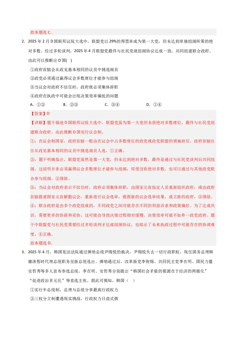 《第01课国体与政体(专项训练)(教师版)_zheng治_2026年_2026年高考政治一轮课件+讲义+练习(安徽专用)-G326》第9页预览