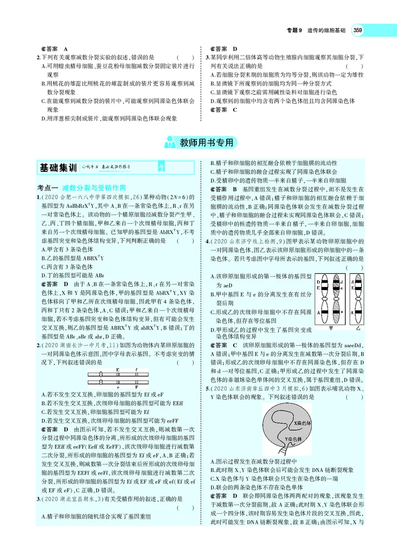 《专题9　遗传的细胞基础_2022版教学资源包_五年高考三年模拟_2022版新高考版选考总复习生物5·3A版_0125143739_专题9遗传的细胞基础_专题PDF_专题PDF_专题电子书》第4页预览