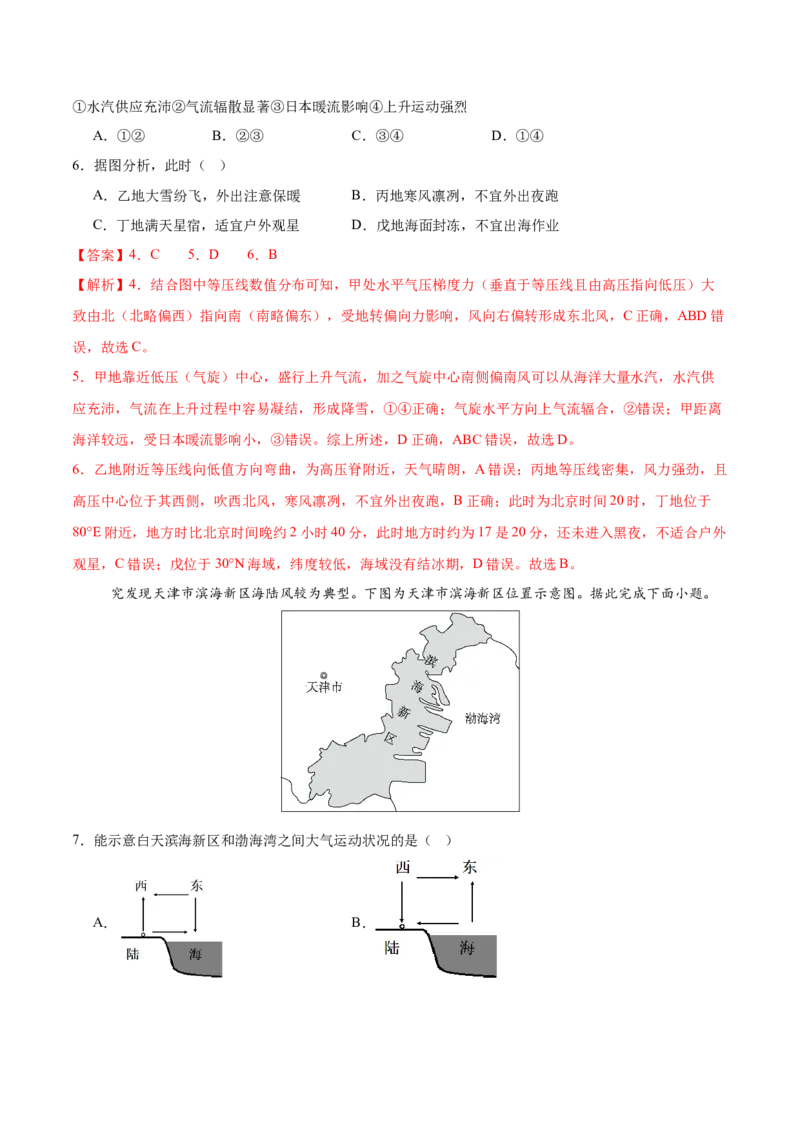 《地理（江苏卷01）（全解全析）_地理_2026年-地理高考专项复习_2026年高考第一二三次模拟考试地理-G181_高考地理第二次模拟卷16套_地理（江苏卷01）》第3页预览