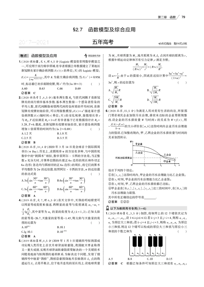 《§2.7　函数模型及综合应用_2022版教学资源包_五年高考三年模拟_2022版新高考版高考总复习数学53B版_第二章　函数_§27　函数模型及综合应用_2_17　函数模型及综合应用_专题电子书》第1页预览