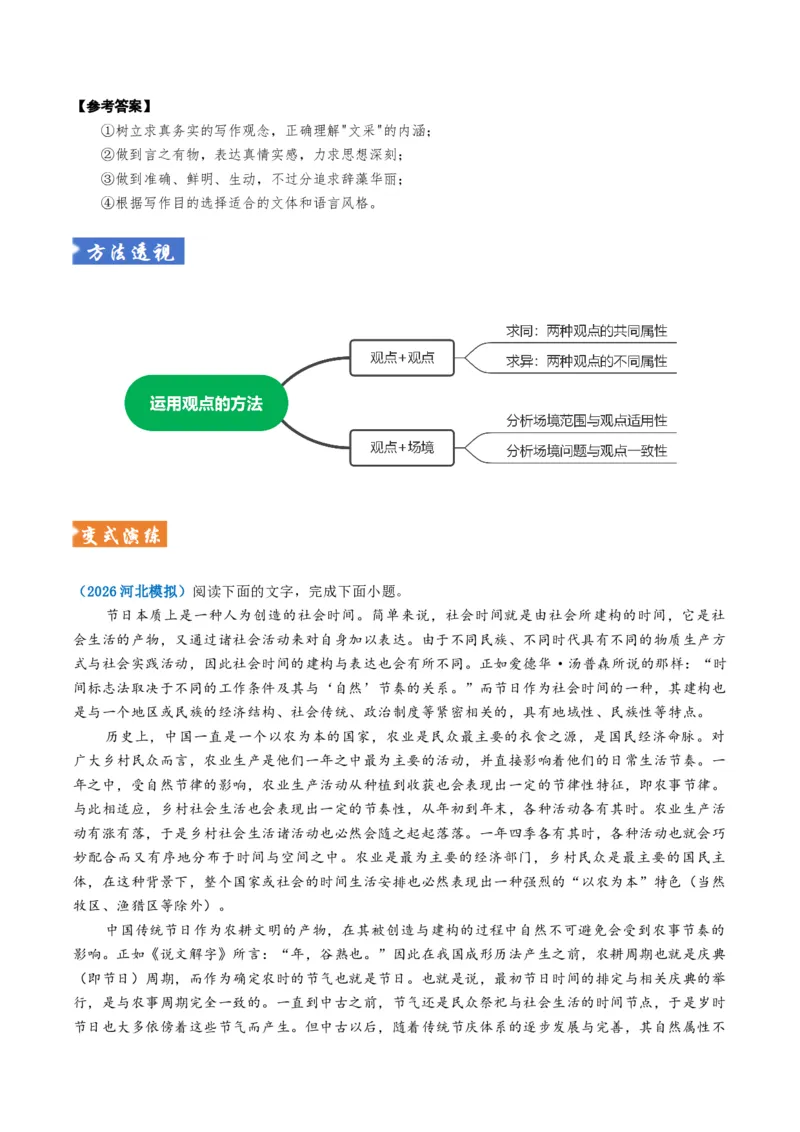 《题型04评价运用文本观点（题型专练）（全国通用）（教师版）_专项复习_2026年-语文专项复习_2026年高考语文重难点讲义专练（新高考通用）-G102_2026版》第10页预览
